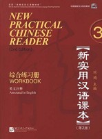 New Practical Chinese Reader 3: Workbook 3 Audio Tapes 新实用汉语课本：第三册练习册磁带x3