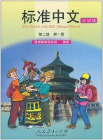 Title: Standard Chinese 2.1 + Textbook 标准中文：第二级第一册课本