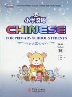 Title: Chinese for Primary Students 10 (1 Textbook + 2 Workbooks + Flash cards + CD + CD-Rom) 小学汉语 10（课本10+练习册2册+CD+CD-ROM）