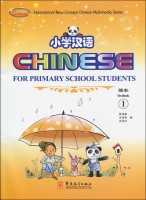 Title: Chinese for Primary Students 1 ( 1 Textbook + 2 Workbooks + Flash cards + CD-Rom) 小学汉语1（课本1+练习册2册+卡片+CD-ROM）