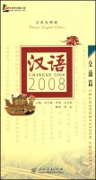 Title: Chinese 2008: Transportation Chinese 汉语2008：交通篇