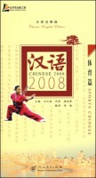 Title: Chinese 2008: Sports Chinese 汉语2008：体育篇