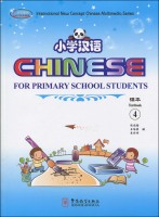 Title: Chinese for Primary Students  4 (1 Textbook + 2 Workbooks + Flash cards + CD-Rom) 小学汉语 4（课本4+练习册2册+卡片+CD-ROM）