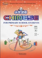 Title: Chinese for Primary Students 6 (1 Textbook + 2 Workbooks + Flash cards + CD-Rom) 小学汉语6（课本6+练习册2册 + CD-ROM）