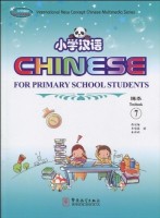 Title: Chinese for Primary Students 7 (1 Textbook + 2 Workbooks + Flash cards + CD-Rom) 小学汉语7（课本7+练习册2册+ CD-ROM）