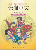 Title: Standard Chinese 1.2 + Textbook 标准中文：第一级第二册课本