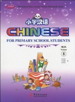 Title: Chinese for Primary Students 8 (1 Textbook + 2 Workbooks + Flash cards + CD-Rom) 小学汉语8 （课本8+练习册2册+ CD-ROM）