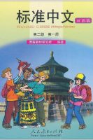 Title: Standard Chinese 2.1 + Textbook 标准中文：第二级第一册课本