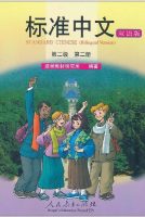 Title: Standard Chinese 2.2 + Textbook 标准中文：第二级第二册课本