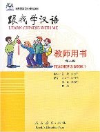 Learn Chinese with Me: Teacher's Book 1 跟我学汉语: 教师用书第一册