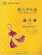 Learn Chinese with Me: Workbook 1 跟我学汉语: 练习册第一册