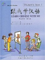 Learn Chinese with Me: Student Book 2 + 2CDs 跟我学汉语: 第二册（学生用书+两片CD）