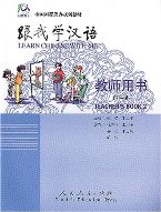 Learn Chinese with Me: Teacher's Book 2 跟我学汉语: 教师用书第二册
