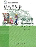 Learn Chinese with Me: Teacher's Book 3 跟我学汉语: 教师用书第三册