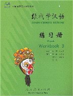 Learn Chinese with Me: Workbook 3 跟我学汉语: 练习册第三册