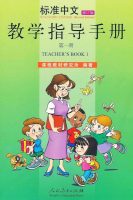 Standard Chinese 1 (Revised Version) Teacher's Book 1 标准中文教学指导手册（修订版）：第一册