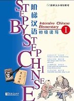 Step by Step Chinese (Intensive Chinese Elementary) (Chinese Edition) 阶梯汉语 初级读写上(教材+CD)