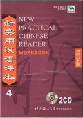 New Practical Chinese Reader 4: Workbook 3CDs 新实用汉语课本:第四册练习册CDx2