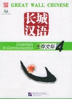 Essentials in Communication Textbook 4 + 1CD 长城汉语：生存交际课本4 + 1CD