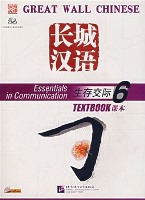 Essentials in Communication Textbook 6 + 1CD 长城汉语：生存交际课本6 + 1CD