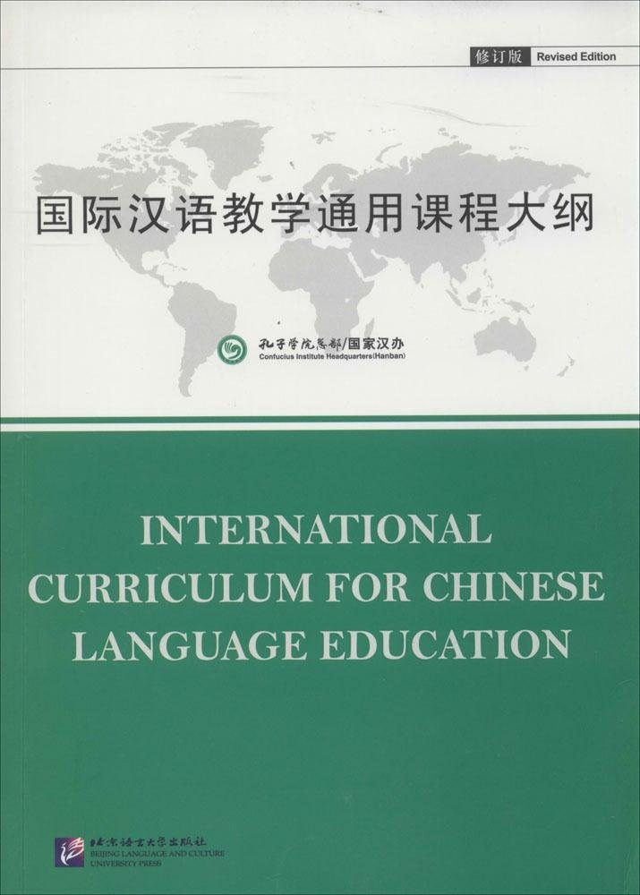 Title: International Curriculum for Chinese Language Education 国际汉语教学通用课程大纲