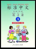 Title: Standard Chinese 2.1 + Workbook A 标准中文：第二级第一册练习册A