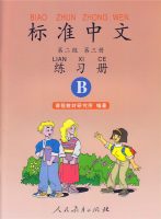 Title: Standard Chinese 2.3 + Workbook B 标准中文：第二级第三册练习册B