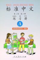 Title: Standard Chinese 2.2 + Workbook A 标准中文：第二级第二册练习册A