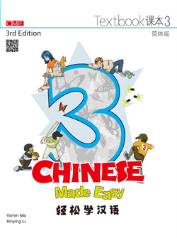 Chinese Made Easy Textbook 3 (3rd ed) 轻松学汉语：课本第三册 (第三版)