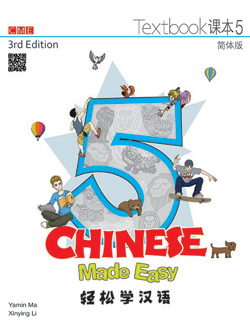 Chinese Made Easy Textbook 5 (3rd ed) 轻松学汉语：课本第五册(第三版)