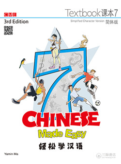 Chinese Made Easy Textbook 7 (3rd ed) 轻松学汉语：课本第七册(第三版)