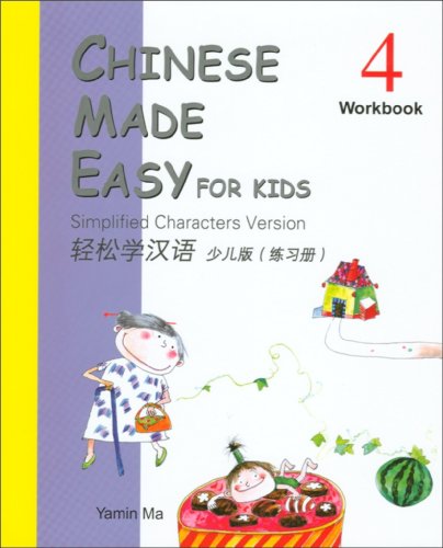 Chinese Made Easy for Kids Workbook 4 轻松学汉语少儿版：练习册第四册