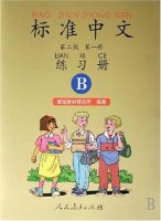 Title: Standard Chinese 2.1 + Workbook B 标准中文：第二级第一册练习册B