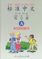 Title: Standard Chinese 2.3 + Workbook A 标准中文：第二级第三册练习册A