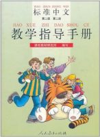 Title: Standard Chinese Teachers' Book 2.2 标准中文：第二级第二册教师用书