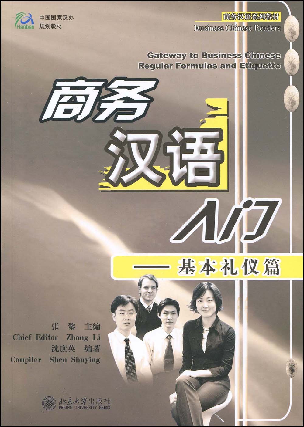 Title: Gateway to Business Chinese: Regualra Formula & Etiquette 商务汉语入门-基本礼仪篇