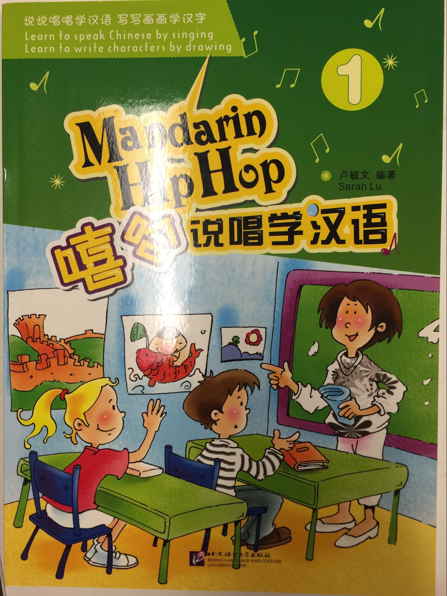 Title: Mandrin Hip Hop Textbook 1 +1 Audio CD 嘻哈说唱学汉语第一册+1CD