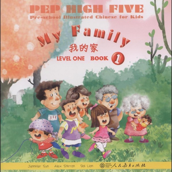 Title: PEP High Five Level 1 Book 1 幼儿图画汉语 第一级 第一册 我的家