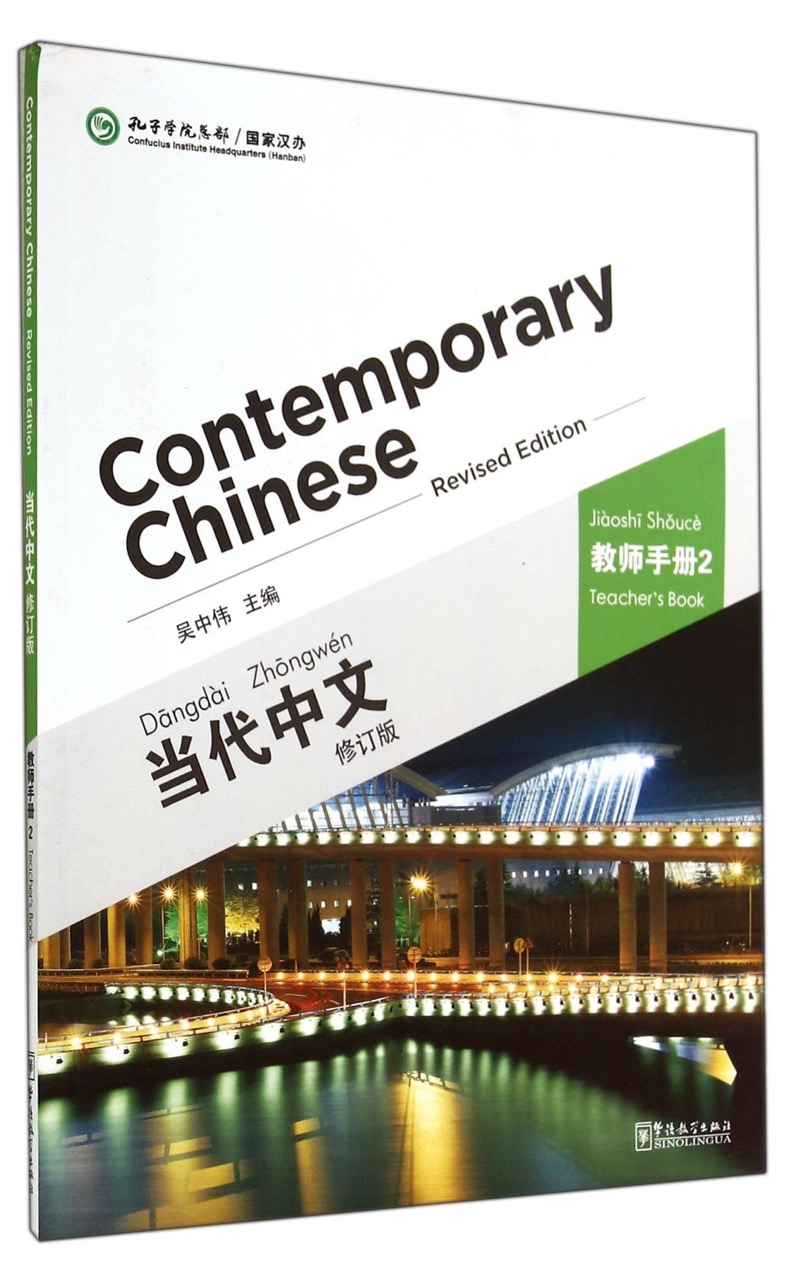 Title: Contemporary Chinese 2 Teacher Book 当代中文2 教师手册