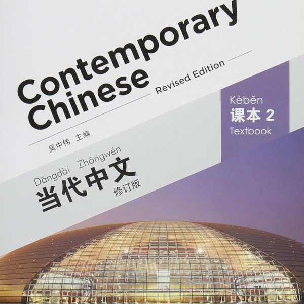 Title: Contemporary Chinese 2 Textbook 当代中文2 课本