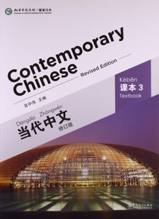 Title: Contemporary Chinese 3 Textbook 当代中文3 课本