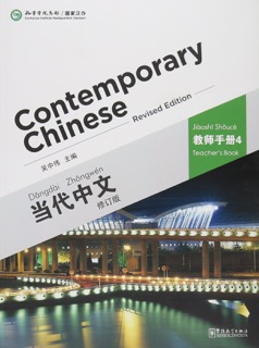 Title: Contemporary Chinese 4 Teacher Book 当代中文4 教师手册