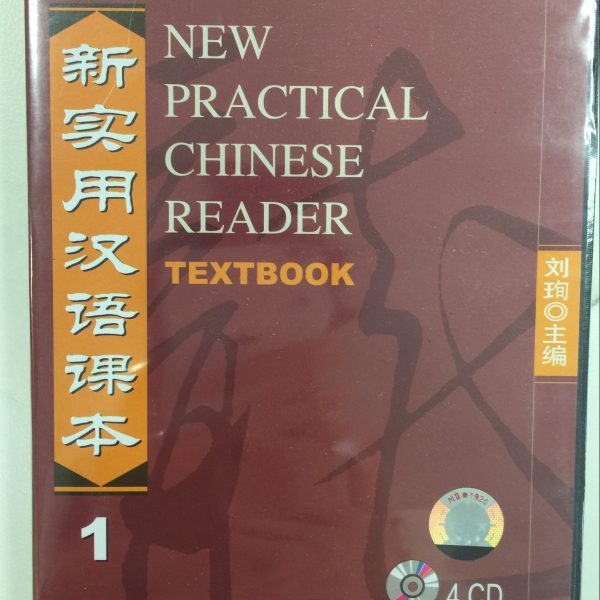 New Practical Chinese Reader 1: Textbook 4CDs 新实用汉语课本：第一册教材CDx4