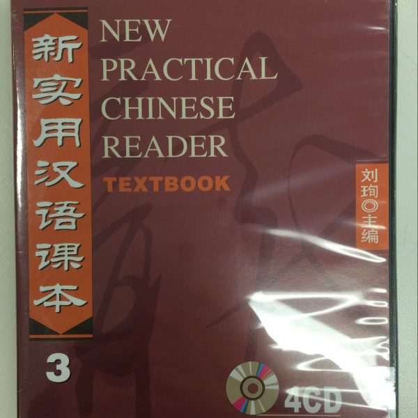 New Practical Chinese Reader 3: Textbook 4CDs 新实用汉语课本:第三册教材CDx4