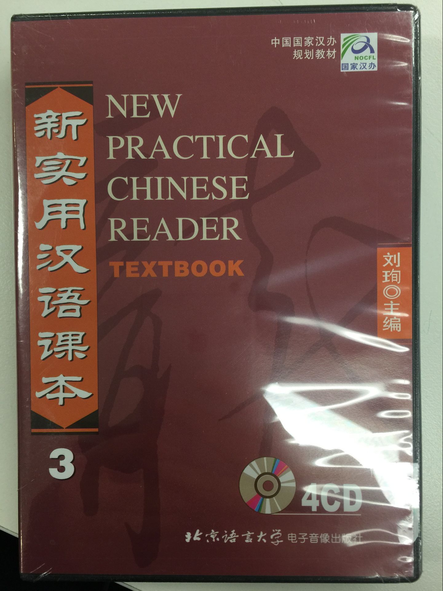 New Practical Chinese Reader 3: Textbook 4CDs 新实用汉语课本:第三册教材CDx4