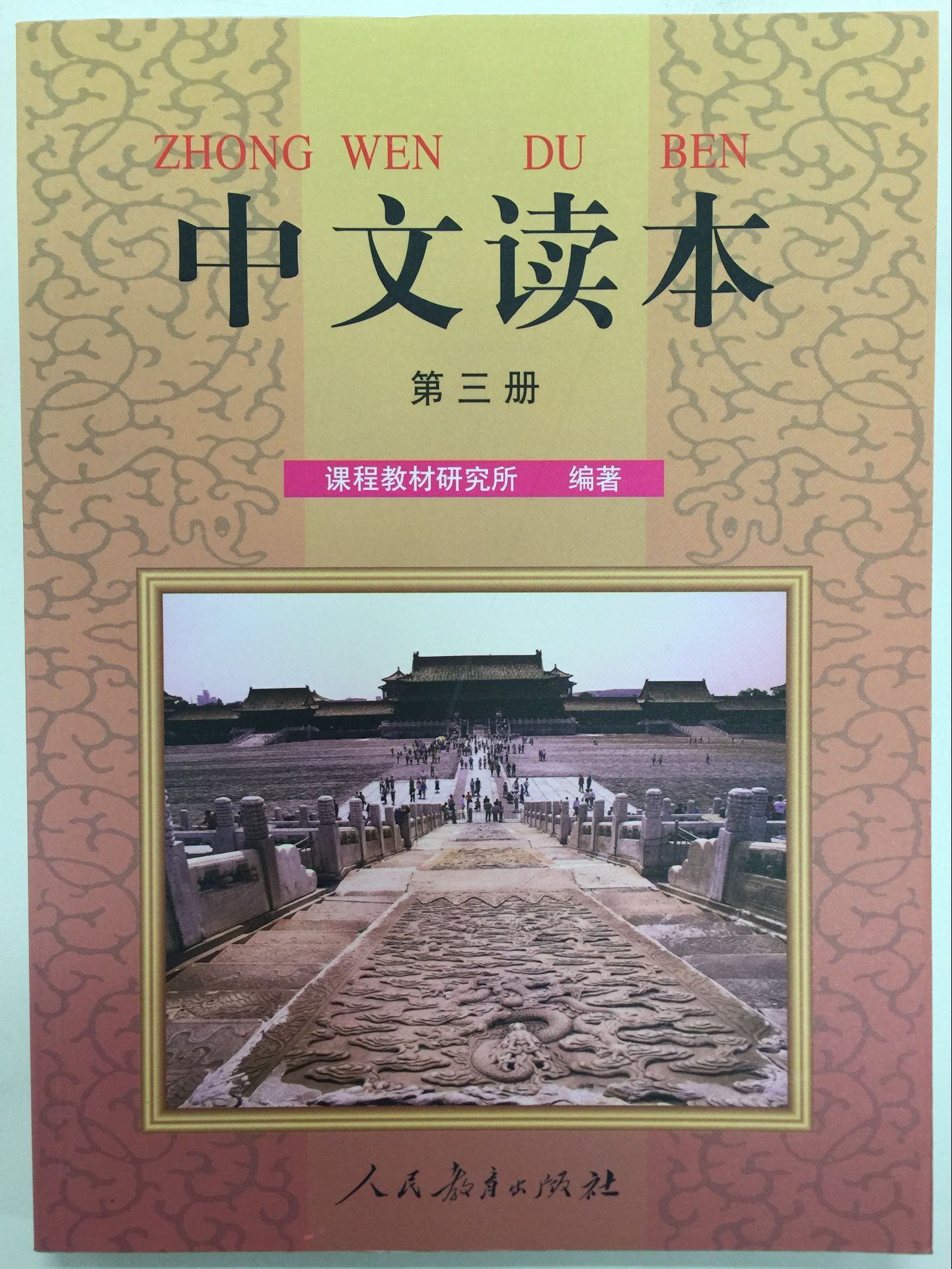 Title: Chinese Reading Book 3 标准中文:中文读本第三册