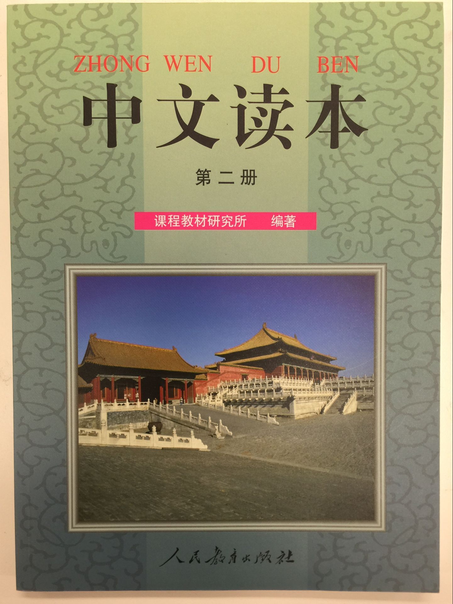 Title: Chinese Reading Book 2 标准中文:中文读本第二册