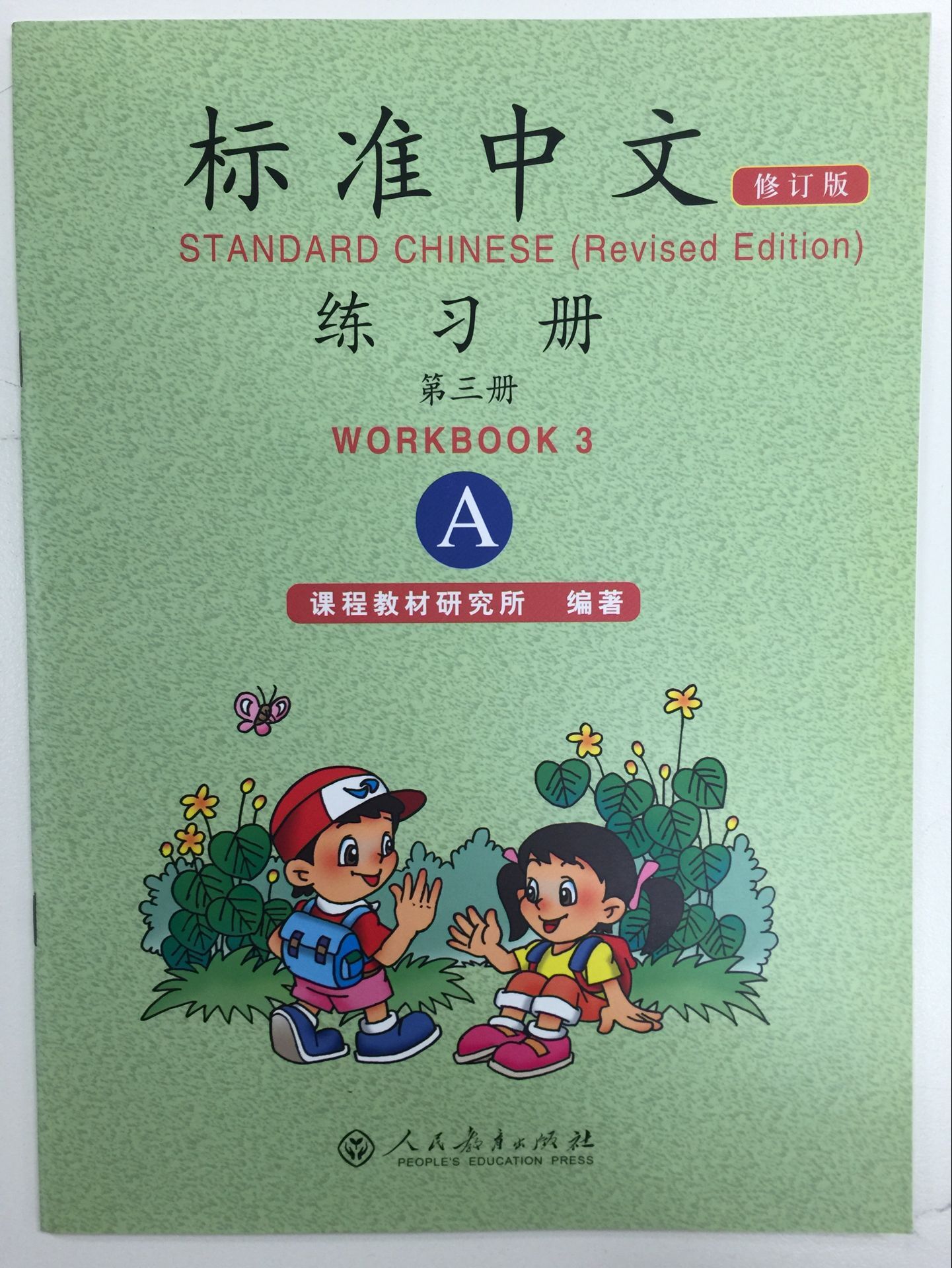 Title: Standard Chinese 2 (Revised Version) Workbook A 标准中文(修订版):第三册练习册A