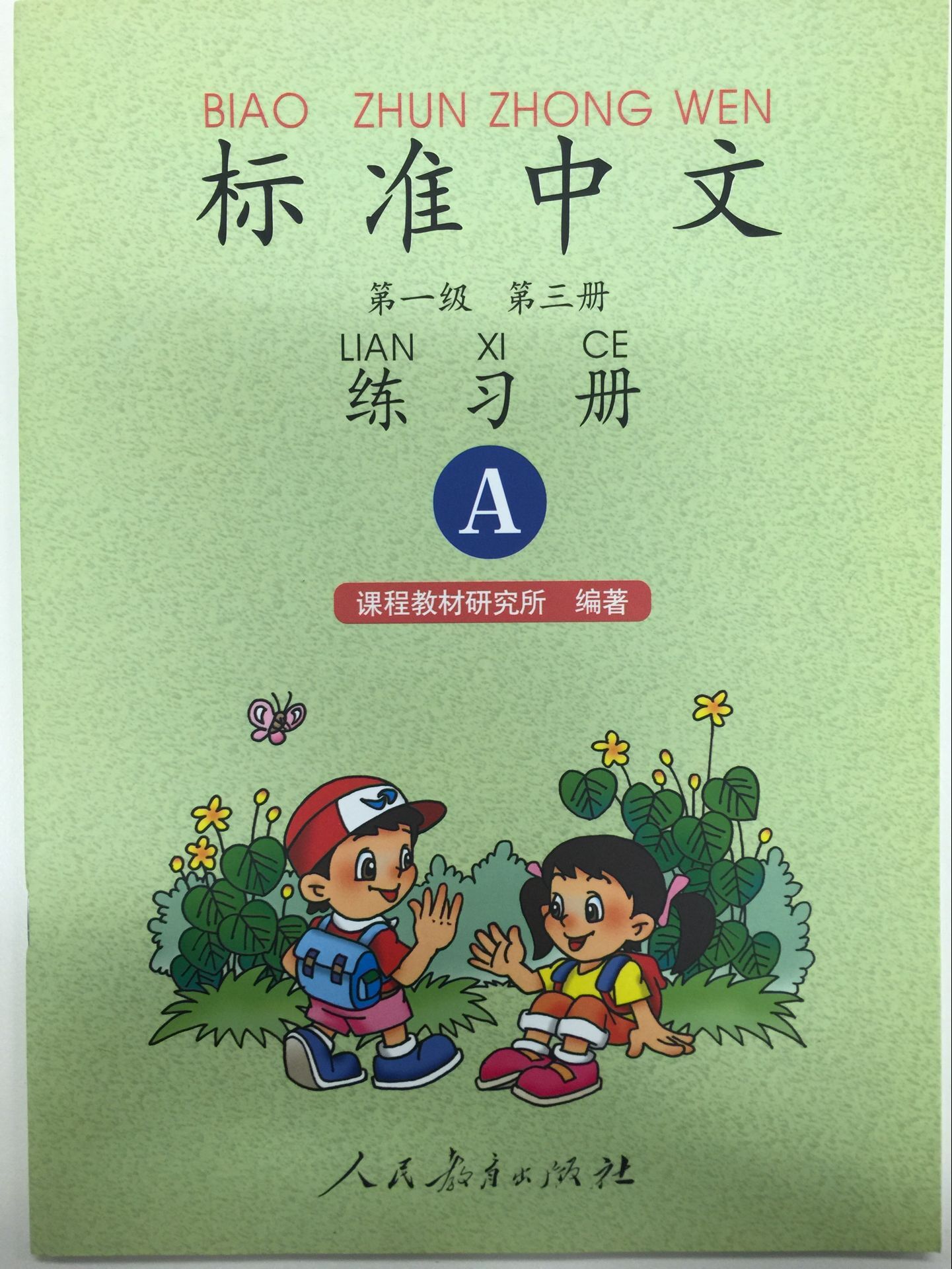 Title: Standard Chinese 1.3 + Workbook A 标准中文:第一级第三册练习册A