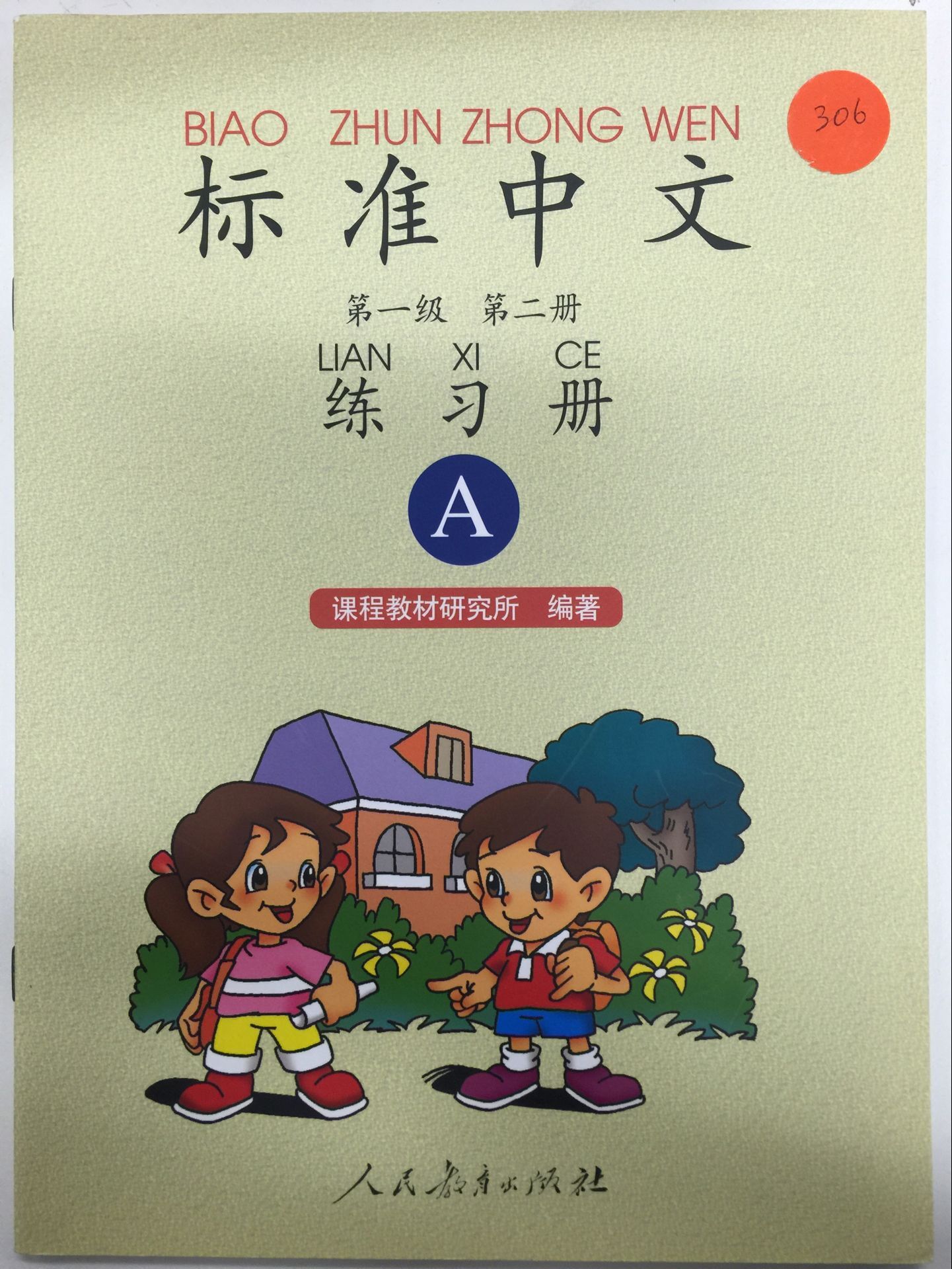 Title: Standard Chinese 1.2 + Workbook A 标准中文:第一级第二册练习册A